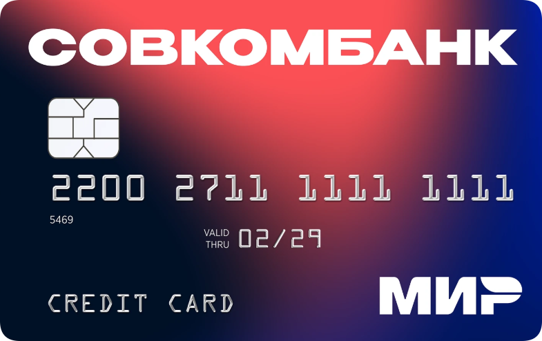 Совкомбанк