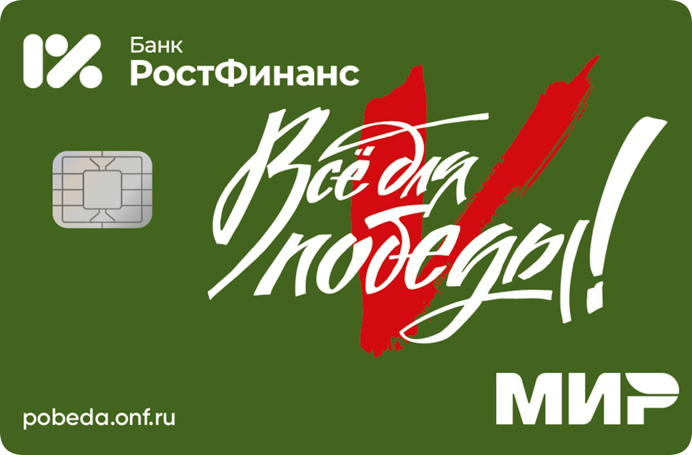 Ростфинанс