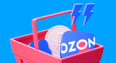 Как стать продавцом на Ozon