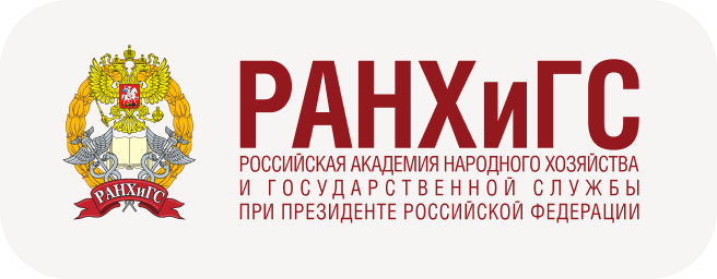 РАНХиГС