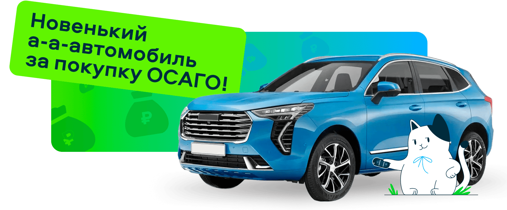 Разыгрываем
Haval Jolion и 1.5 миллиона рублей