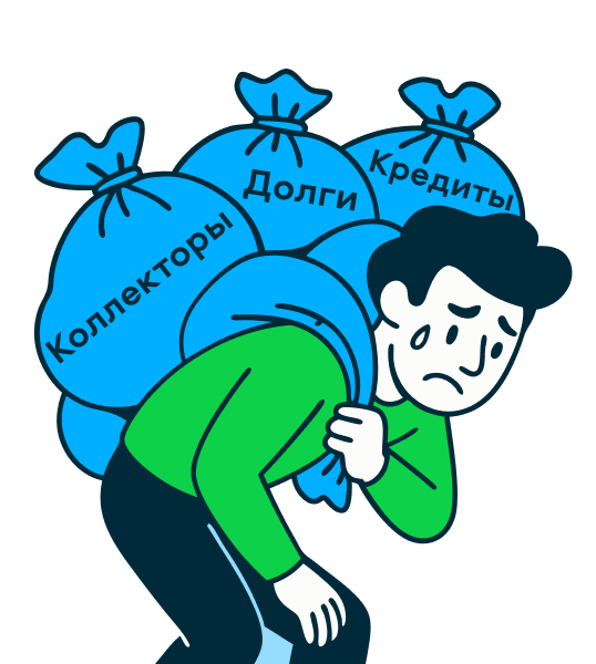 Иллюстрация долгов